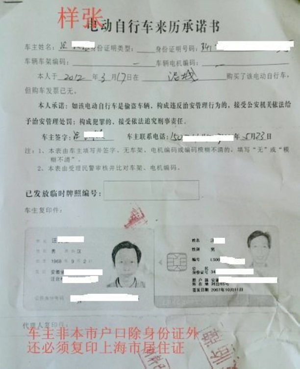 关于交管部门提供非标电动自行车申领《临时号牌》上门服务的通知
