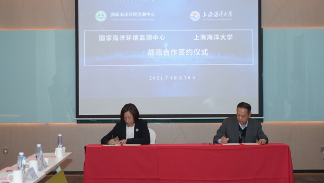 上海海洋大学与国家海洋环境监测中心签订战略合作框架协议