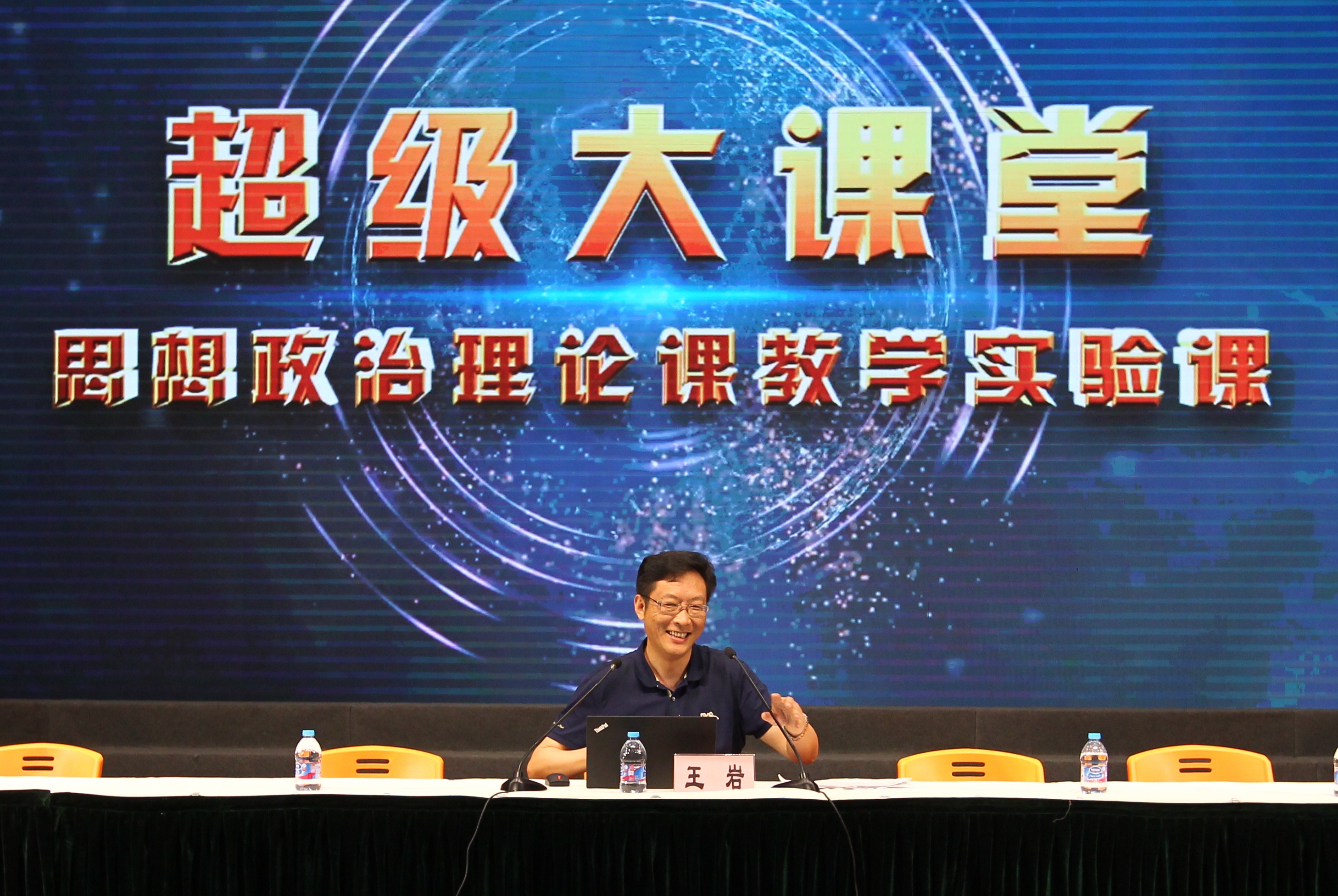 "超级大课堂"强势再袭 五校协同打造思政课大品牌